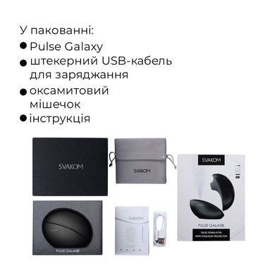 Вакуумный клиторальный смарт-стимулятор Svakom Pulse Galaxie Midnight Black, проектор звездного неба SO9678 фото