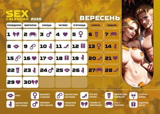 Распродажа!!! SEX КАЛЕНДАРЬ-2025 (UA) SX0800-R фото