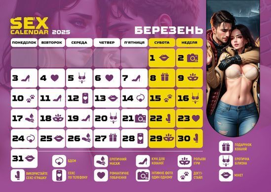 Распродажа!!! SEX КАЛЕНДАРЬ-2025 (UA) SX0800-R фото